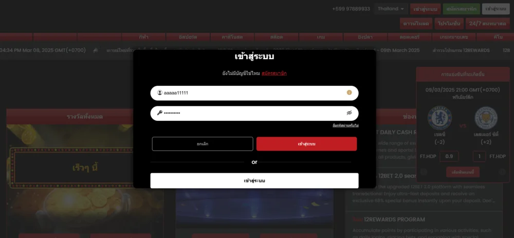 ทางเข้า 12BET